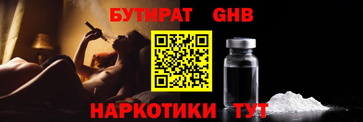 БУТИРАТ  Вход с VPN  Баксан  БУТИРАТ Butirat 