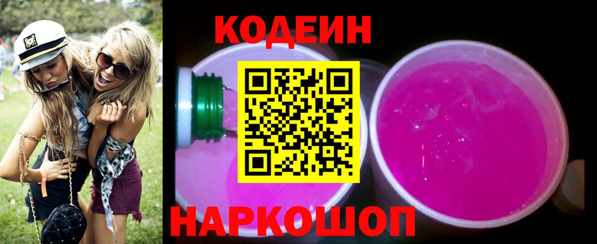 Баксан  Кодеин Purple Drank  Вход с VPN 