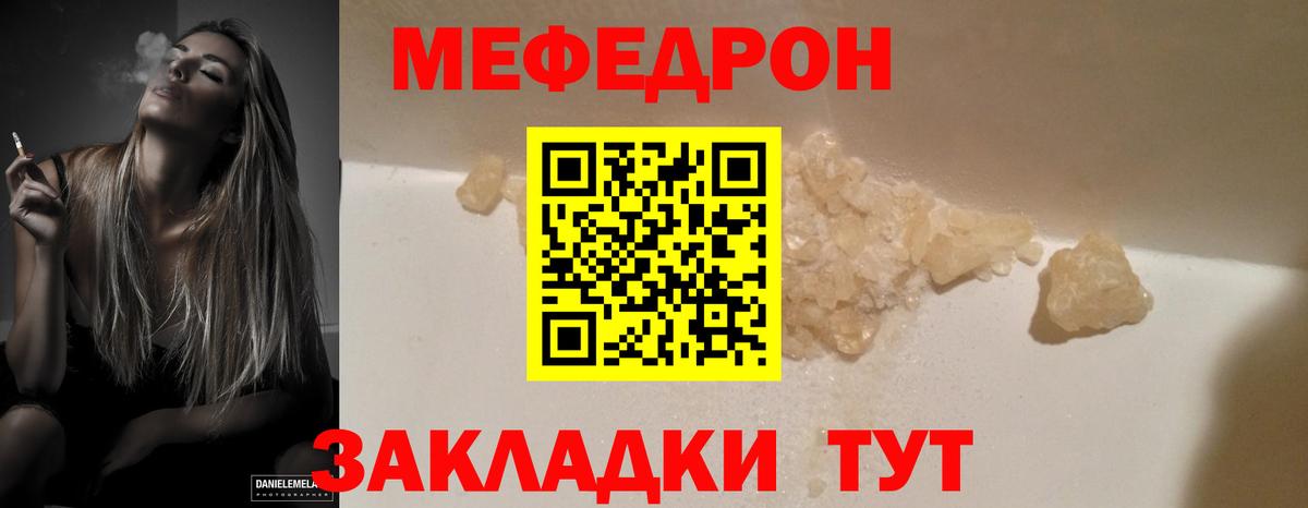 Мефедрон кристаллы  Вход с VPN  МЕФ mephedrone  МЯУ-МЯУ  Баксан 