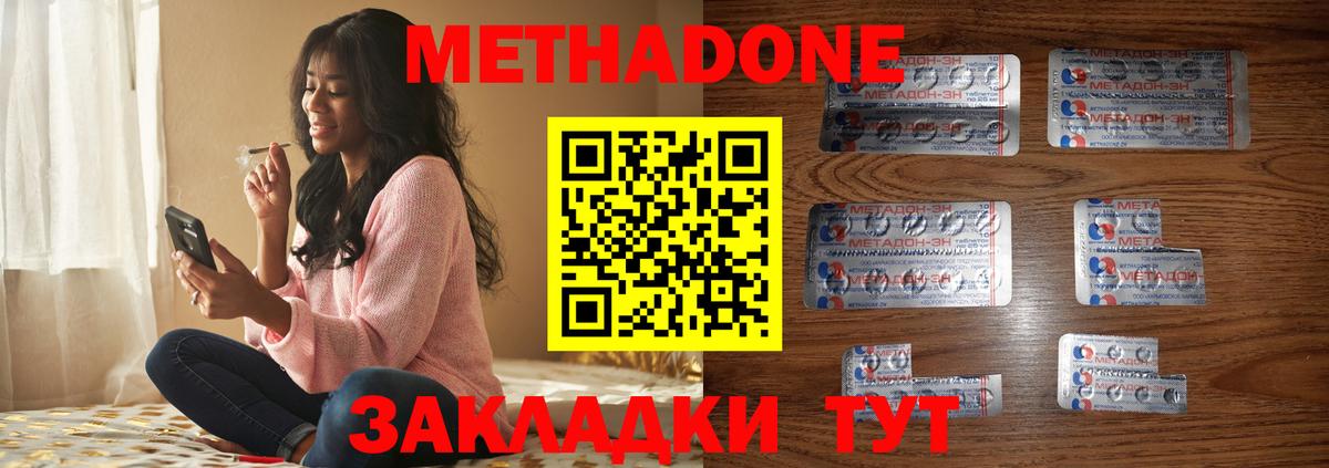 МЕТАДОН methadone  Вход с VPN  Баксан  МЕТАДОН мёд 